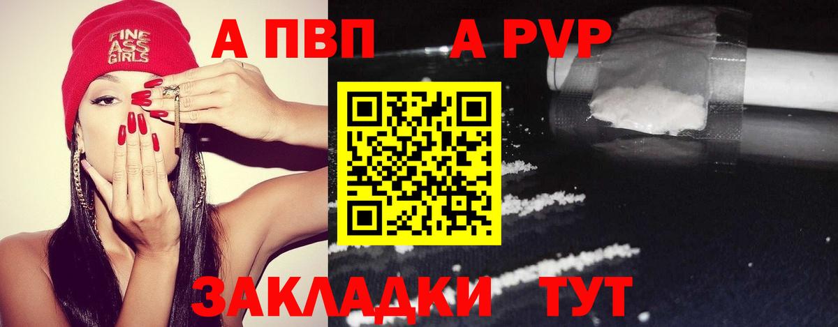 Alfa_PVP VHQ Усть-Лабинск