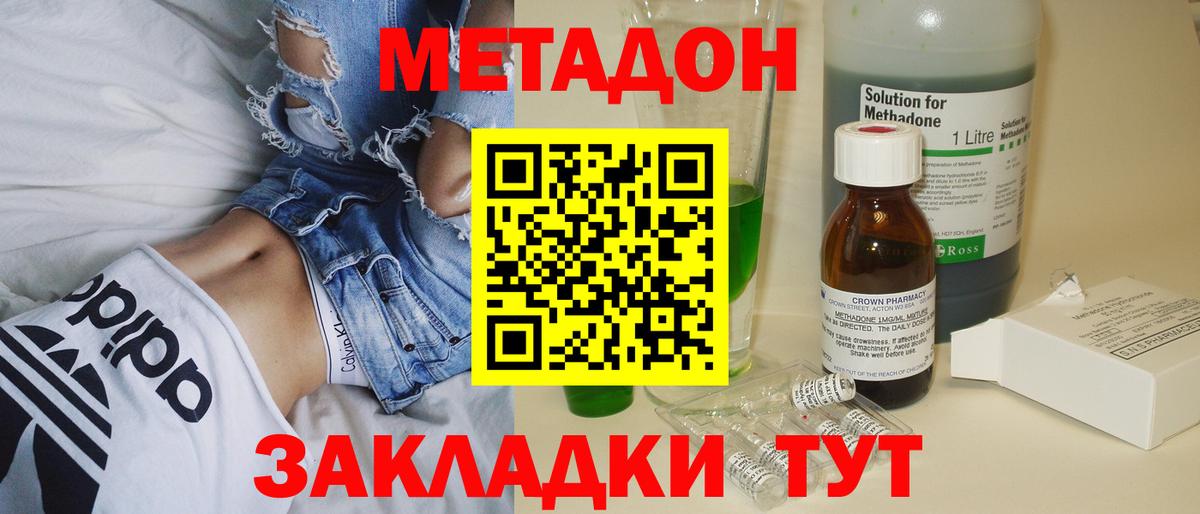 Метадон methadone    маркетплейс  Усть-Лабинск  shop как зайти  Вход с VPN 