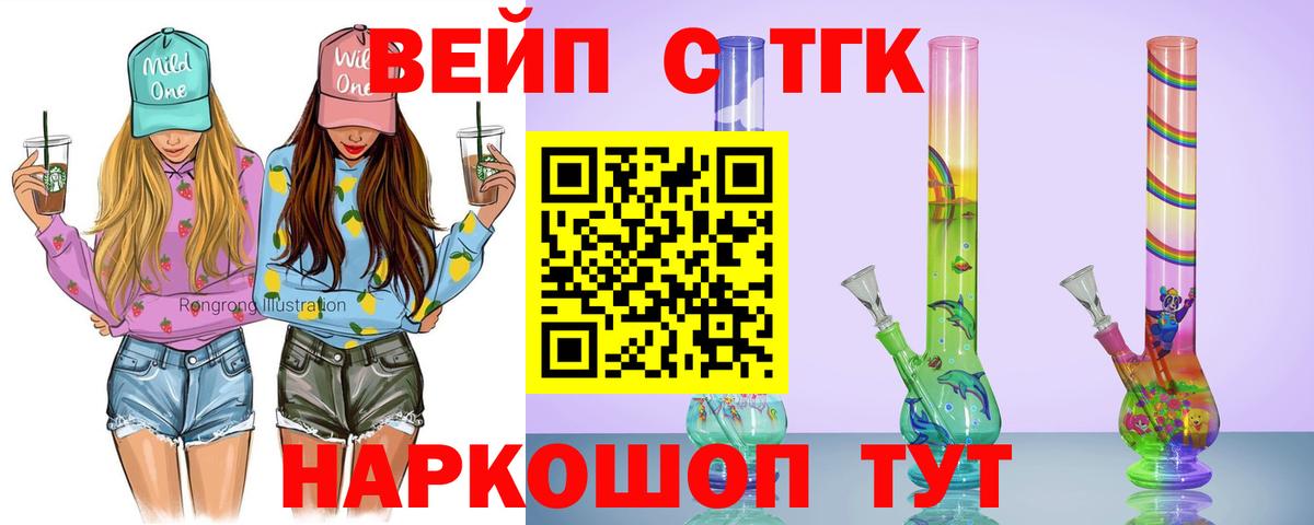 Дистиллят ТГК вейп  Вход с VPN  Усть-Лабинск 